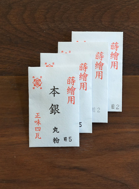 银丸粉日本原装莳绘漆艺金缮修复纯银粉大漆漆画平目平极丸粉消粉