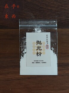 抛光粉 漆艺抛光揩清打磨推光粉银丸粉抛光抛亮玉器研磨做亮粉