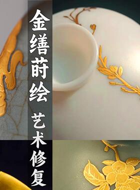 金缮莳绘锔瓷紫砂壶修复