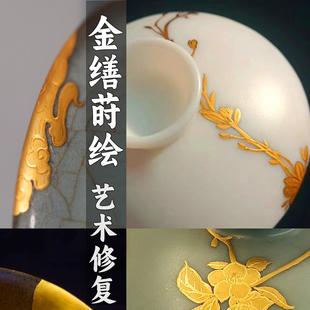 瓷器金缮修复无痕陶瓷紫砂建盏壶茶杯破损裂痕补泥文玩锔钉包银