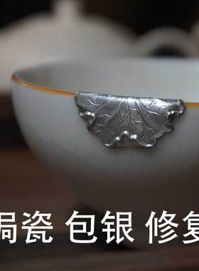 瓷器古董壶盖金缮修复