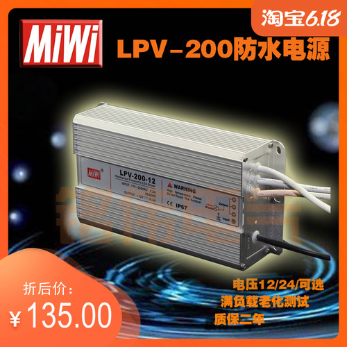 铭伟LED电源LPV-200-12V24V 200W 恒压照明驱动 IP67防水电源MIWI