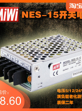 NES-15-24开关电源小功率5v12V小体积直流稳压MIWI 铭伟电气直销