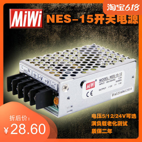 NES-15-24开关电源小功率5v12V小体积直流稳压MIWI 铭伟电气直销