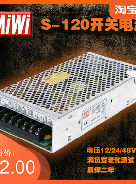 MIWI开关电源S-120-24v5A监控15V48变压器LED直流稳压厂家直销