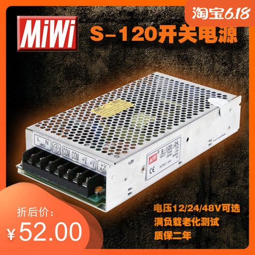 MIWI开关电源S-120-24v5A监控15V48变压器LED直流稳压厂家直销