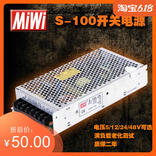 铭伟开关电源S-100-24V监控5v直流15V48V LED稳压工控MIWI直销