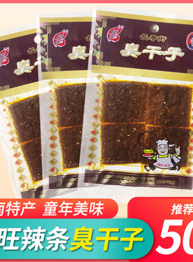 怀旧辣条臭干子飞旺90后零食