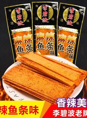儿时怀旧辣条李碧波麻辣鱼条味