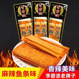 麻辣鱼条味湖南李碧波辣条童年儿时怀旧零食辣条8090后麻辣片辣片