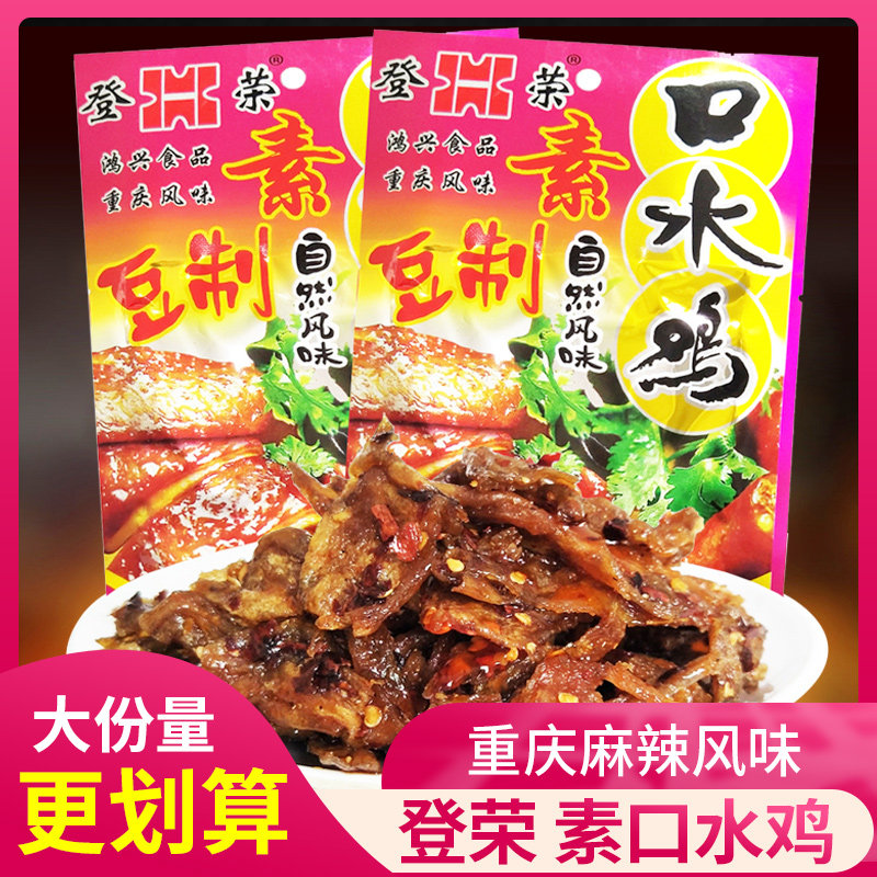 登荣素口水鸡辣条65g好吃不贵的零食麻辣儿时回忆宿舍小零食大礼