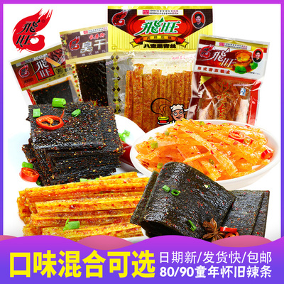 平江辣条飞旺八宝里青丝臭干子