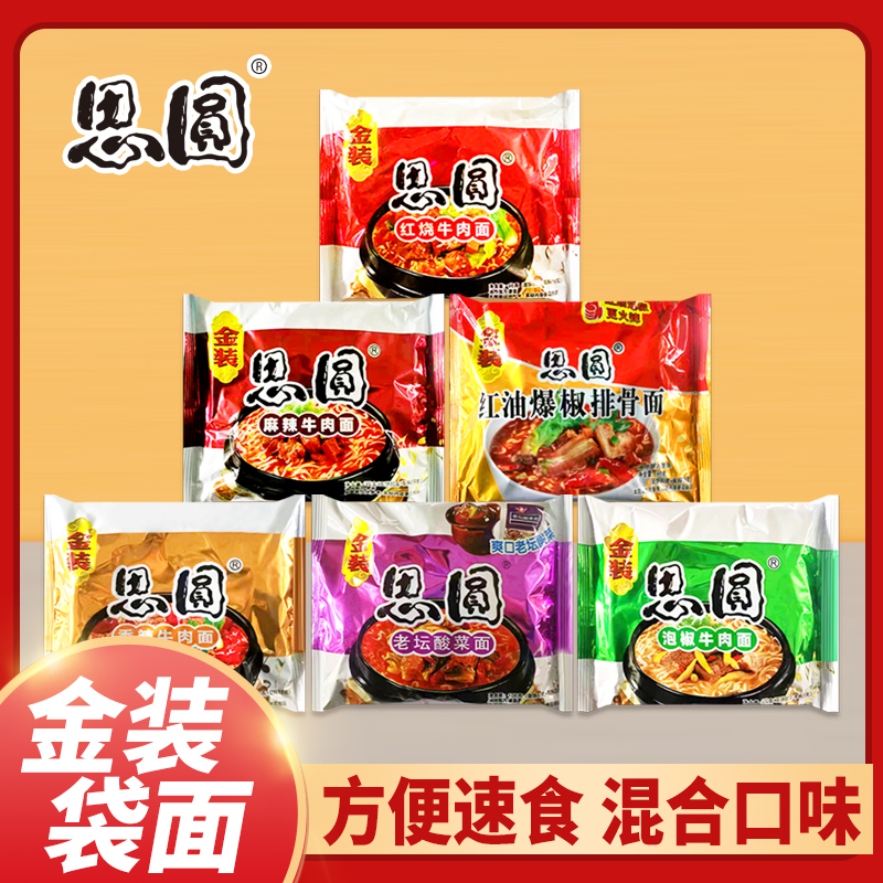 老款方便面香辣红烧金装袋面思圆