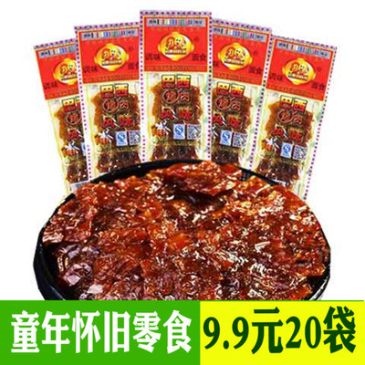 怀旧大礼包麻辣食品特产巴西烤肉