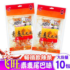 飞旺素麦尾巴味80后90后回忆辣条