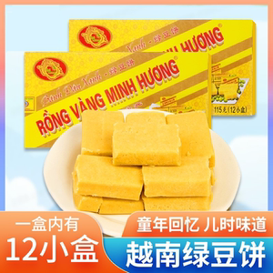 越南特产金龙故乡绿豆糕传统老式糕点绿豆饼儿时怀旧休闲零食食品