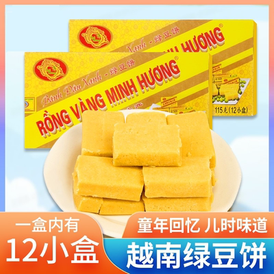故乡绿豆糕传统老式越南特产