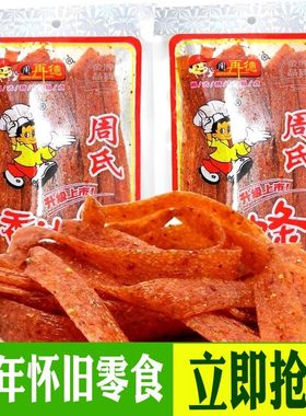 周再德周氏香油条辣条怀旧零食