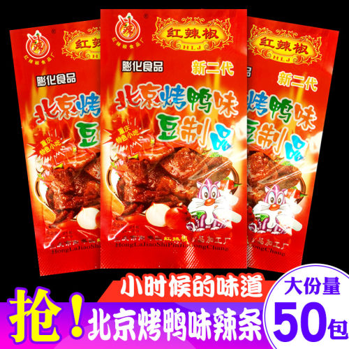 红辣椒北京烤鸭味小时候怀旧零食