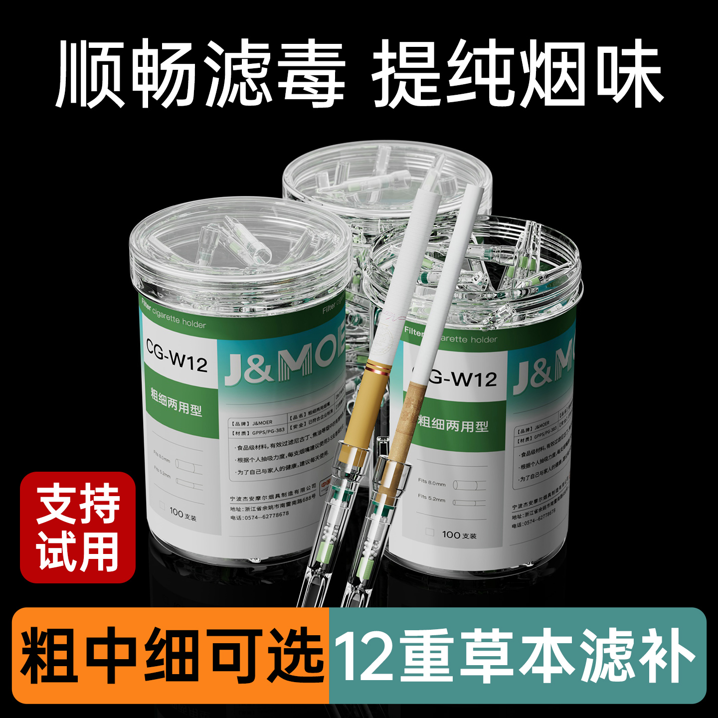 摩尔五重过滤烟嘴过滤器粗细两用