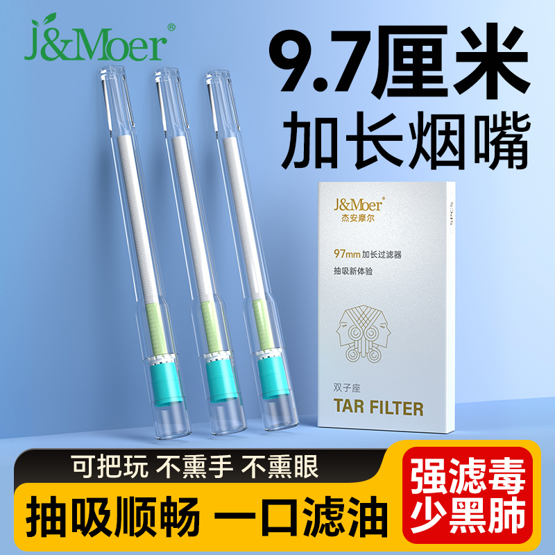 9.7厘米加长设计双芯过滤烟嘴