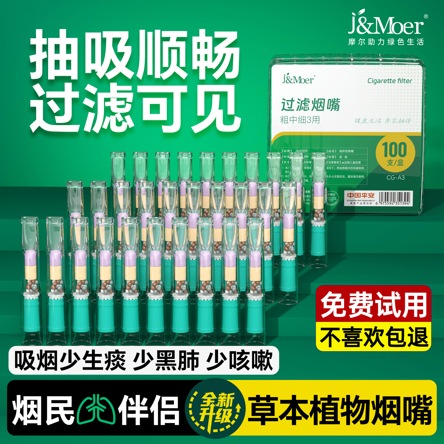 摩爾補貼款25重草本植物過濾煙嘴