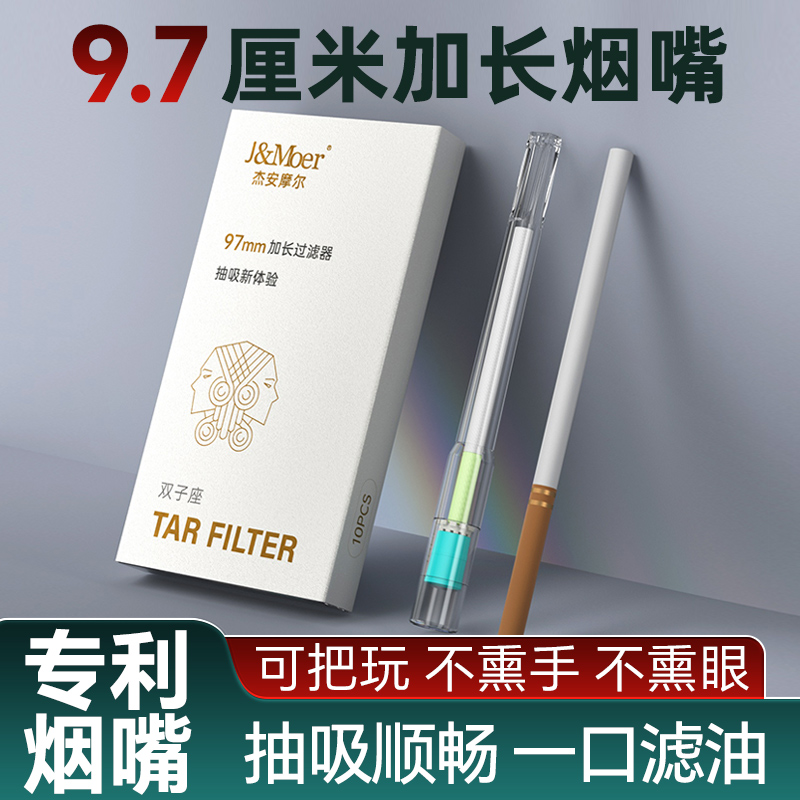9.7厘米加长过滤烟嘴粗中细三用