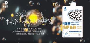 大鱼防护先锋缓解中毒现象提高抗应激能力除水垢除氯除重金属降KH