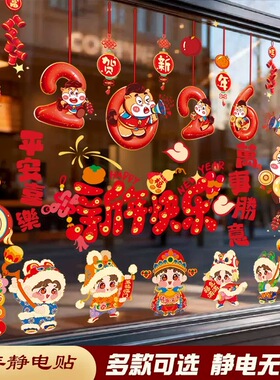 2026马年新年装饰用品过年贴纸窗花玻璃贴静电贴橱窗布置元旦布置