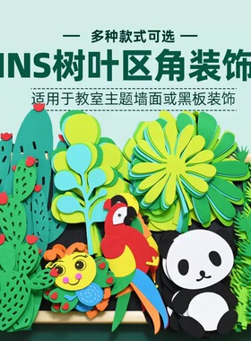 幼儿园立体墙面布置学校环创泡沫贴ins风墙贴教室布置氛围感装饰