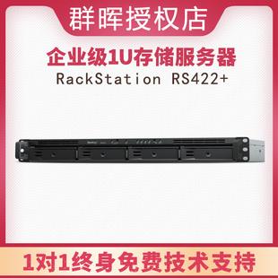 网络传输 Synology群晖nas 可升万兆传输 存储 网络存储服务器 4盘位数据共享备份协同办公 1U机架式 RS422