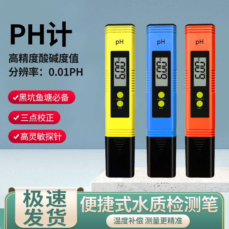 PH值测试笔水产养殖水质酸碱
