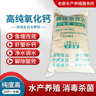高纯生石灰颗粒氧化钙净化水质养殖鱼塘钓场清塘鱼消毒杀菌专用