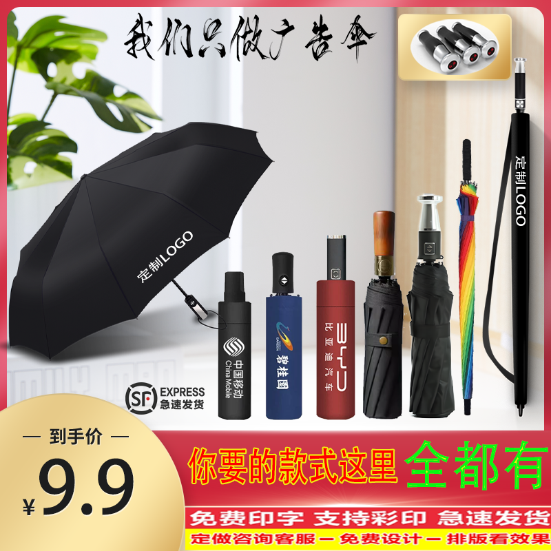 亨瑞广告伞黑胶折叠自动可印LOGO