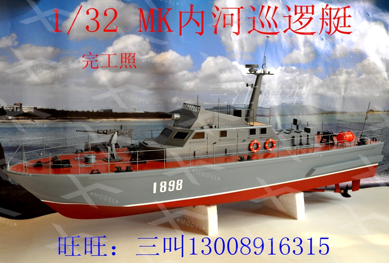 遥控模型船 1/32MK内河高速巡逻艇模型可装遥控 船模套材军舰快艇