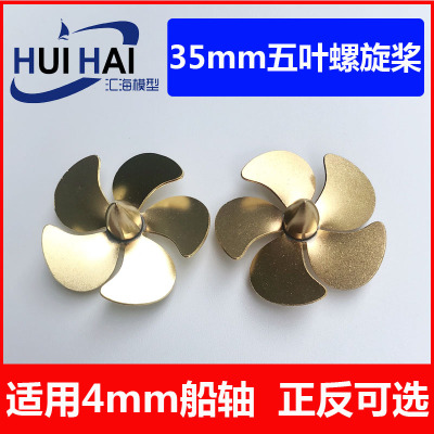 35mm五叶仿真配件船模用三江