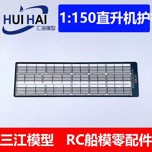 三江汇海蚀刻片直升机平台围栏