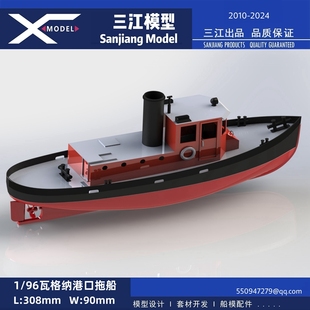 遥控模型瓦格纳号港口工作船拼装船模套材科技小制作XF308船系列