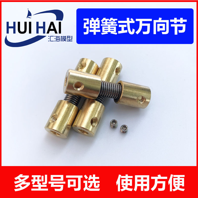 万向节三江遥控船模配件