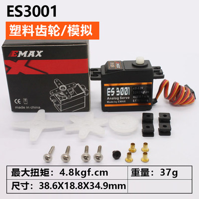 银燕标准舵机es3001大力金属