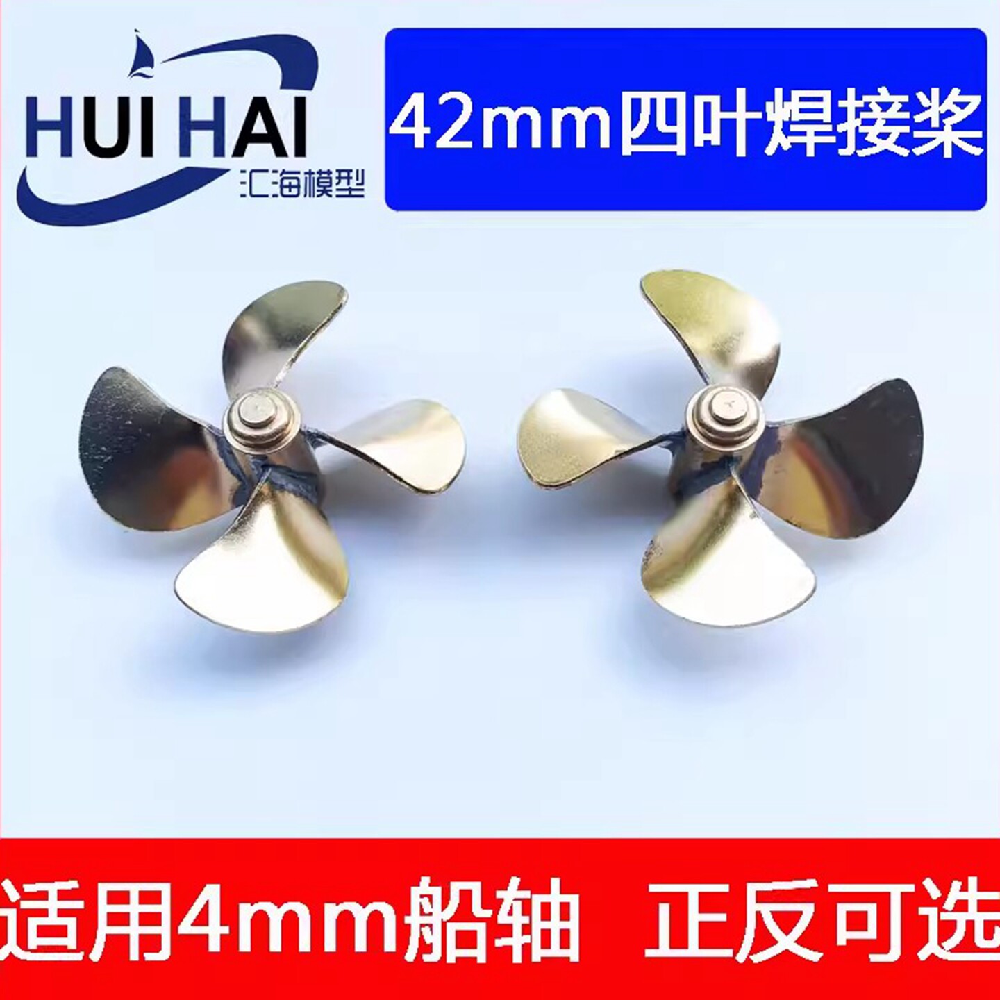 三江模型42四叶螺旋桨RC船模配件