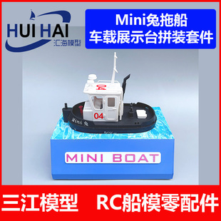 Q版汇海拉网迷你拖船放置收纳场景模型车载摆件临时停车牌摆放架