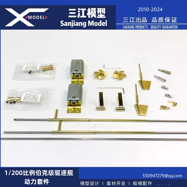 三江动力改装配件200伯克级