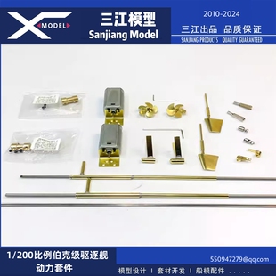 三江汇海1/200 美国伯克级驱逐舰