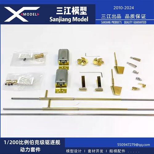 三江动力改装配件200伯克级