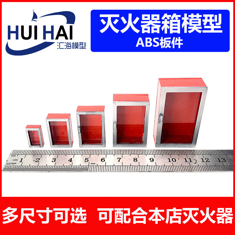 灭火器三江模型模型船用