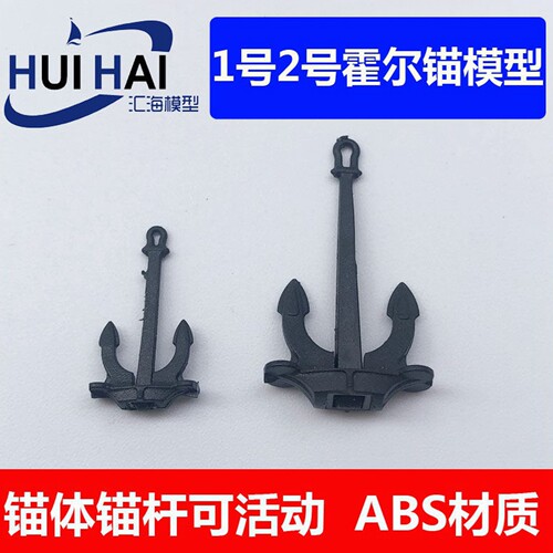 三江汇海可活动霍尔锚模型