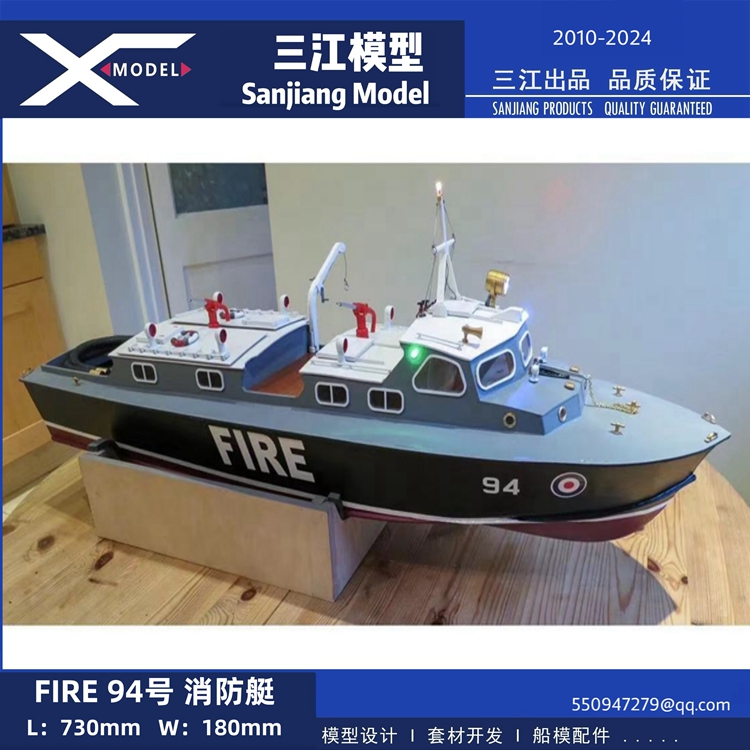 fire94号消防艇遥控仿真船模