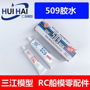 船模型制作用胶水 509透明胶合剂 手办用科技小制作材料70g