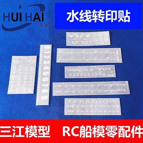 三江汇海转印水贴模型船用